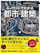 日経アーキテクチュアSelection キーワードでわかる都市・建築２．０