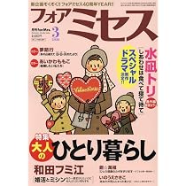 フォアミセス 2026年3月号 レディースコミック Amazon.co.jp: for Mrs. (3月号) : 本