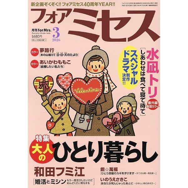 Amazon.co.jp: for Mrs.(フォアミセス) 2025年 07 月号 [雑誌] : 本