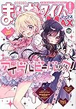 まんがタイムきららMAX 2023年 09 月号 [雑誌]