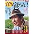 100%寅さん！（別冊宝島）