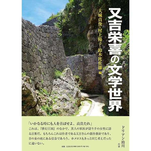 又吉栄喜小説コレクション6 人骨展示館 | 又吉 栄喜 |本 | 通販 | Amazon