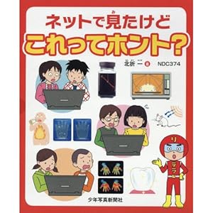 ネットで見たけどこれってホント?(全3巻セット)