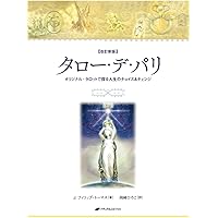 タロー・デ・パリ | J.フィリップ トーマス, 三木 直子 |本 | 通販