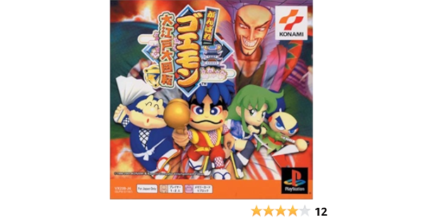 Amazon がんばれゴエモン 大江戸大回転 Ps One Books ゲームソフト