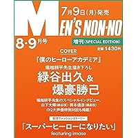 MEN'S NON-NO（メンズノンノ）2025年8-9月合併号増刊『僕の