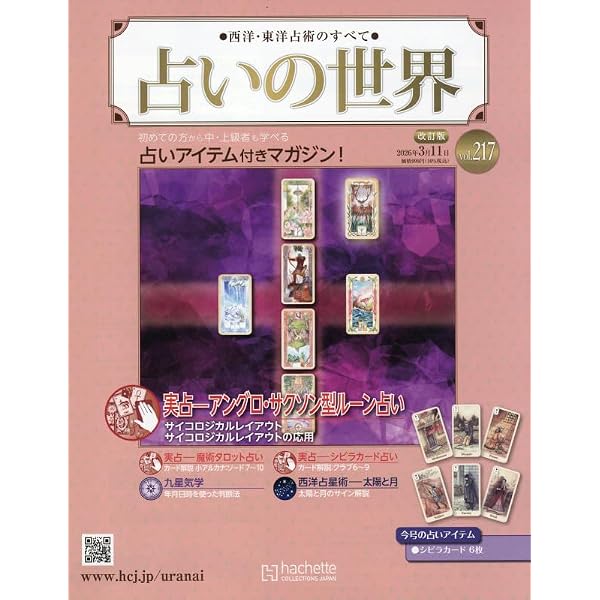 Amazon.co.jp: 占いの世界改訂版(191) 2025年 9/10 号 [雑誌] : 本