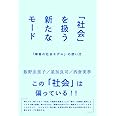 「社会」を扱う新たなモードーー「障害の社会モデル」の使い方
