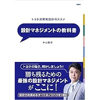 トヨタ流の教科書 管理編 61EluLXdRLL.jpg