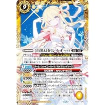 Amazon.co.jp: バトルスピリッツ BSC51-CP01 ［白黒幻奏］レイ・オーバ