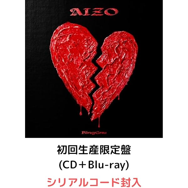 Amazon.co.jp: King Gnu, -, - : 【Amazon.co.jp限定】AIZO (期間生産