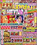 パチスロ必勝ガイド 2018年 11月号