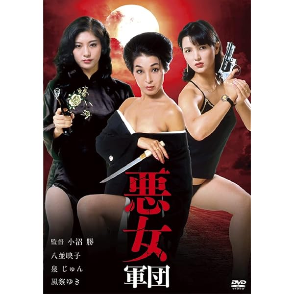Amazon.co.jp: 性と愛のコリーダ [DVD] : 八城夏子, 宮井えりな