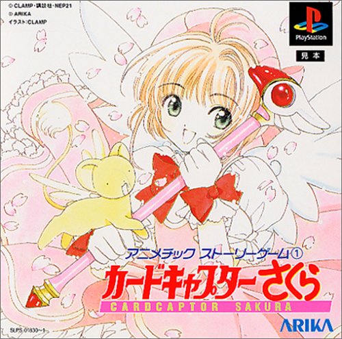 アニメチックストーリーゲーム1 カードキャプターさくら 画像 壁紙 ゲーム