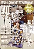 川柳マガジン 2017年 9月号 [雑誌]