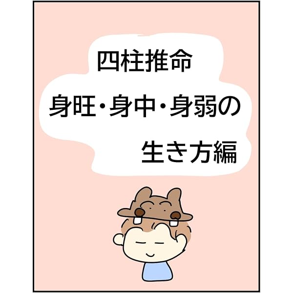 Amazon.co.jp: 四柱推命入門 eBook : 四柱推命研究会: Kindleストア