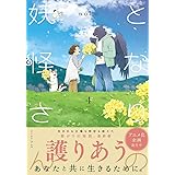 となりの妖怪さん 1 Noho 本 通販 Amazon
