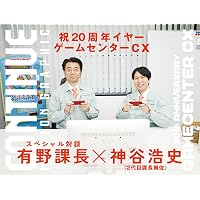 Amazon.co.jp: ゲームセンターCX V : ゲームセンターCX, 有野 晋哉: 本