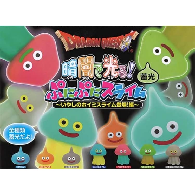 ドラゴンクエスト ぷにぷにスライム3 全10種 フルコンプ ガチャ 全部揃ってます!!】ドラゴンクエスト ぷにぷにスライム3 [全10種