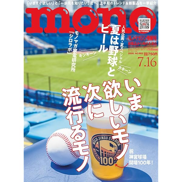 モノ・マガジン (2025年7-2号) | モノ・マガジン編集部 |本 | 通販
