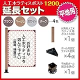 JJPRO-HOME 人工木ラティス ポスト1200 延長セット (平地用) ダークブラウン