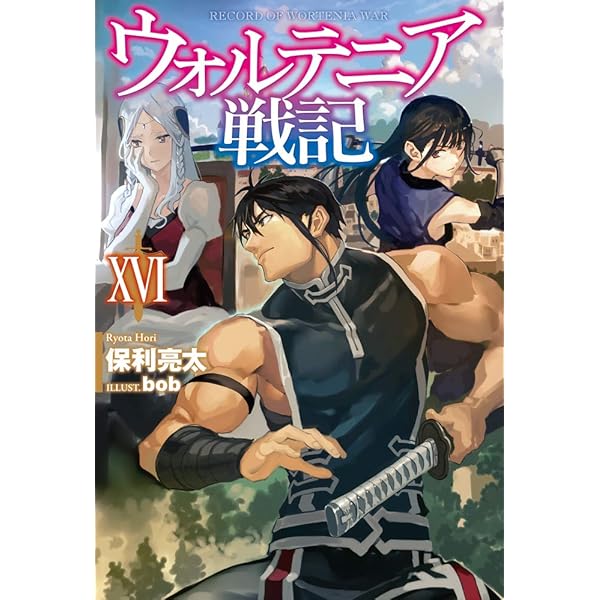 ウォルテニア戦記 1〜30巻 全巻セット