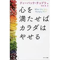 あなたの年齢は意識で決まる あなたの年齢は「意識」で決まる | ディーパック・チョプラ