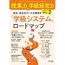 道徳教育 2026年 02月号 (なぜ、あなたの道徳授業は退屈なのか) | 道徳