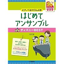 Amazon.co.jp: ピアノ連弾 初級 ~ピアノ1台で3人4手~はじめて