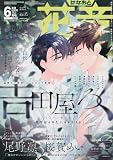 花音 2023年 06 月号 [雑誌]