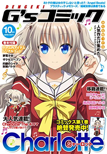 『電撃G'sコミック』10巻
