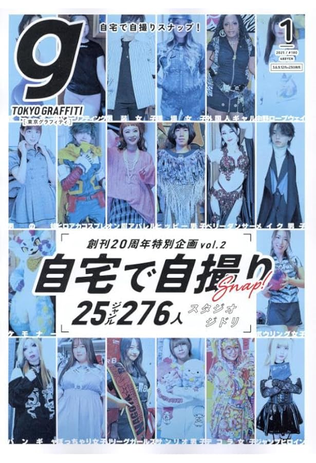 Tokyo graffti(トウキョウグラフィティ) 2024年 01 月号 [雑誌] |本