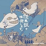 性悪説を推奨します。