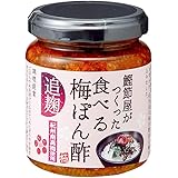 新丸正 鰹節屋がつくった食べる梅ぽん酢 鰹節 追麹 140g