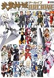 武装神姫アーカイブ (DENGEKI HOBBY BOOKS)