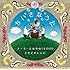 チーミーとあやの(キロロ)、ときどきレンジ「ちいさなうた(通常盤)」