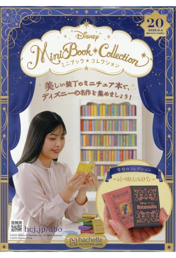 ろは　ディズニーミニブックコレクション Amazon.co.jp: ディズニー ミニブック・コレクション全国版(19) 2025年