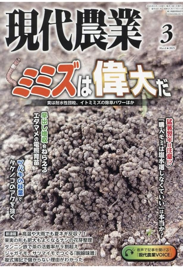 現代農業: 品種と播き時 本気で見直すしかない (2025年2月号) |本