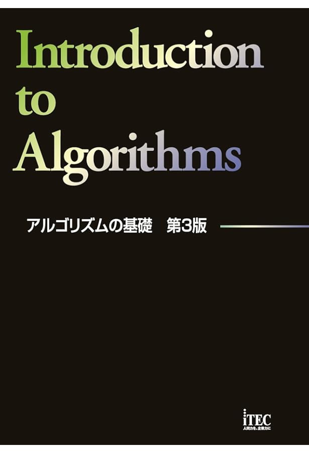 コンピュータシステムの基礎 第18版 (コンピュータシステムノキソ