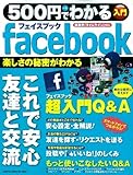 ＣＭ　５００円でわかるｆａｃｅｂｏｏｋ（フェイスブック）