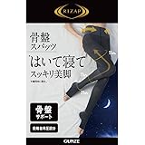 [グンゼ] 着圧レギンス RIZAP 骨盤スパッツ はいて寝てスッキリ美脚 おやすみ用 12分丈 80デニール レディース