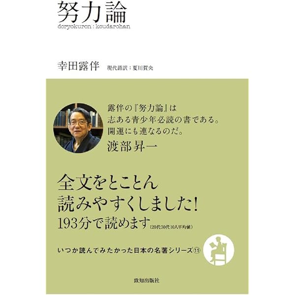 【日本外史・日本楽府】詳解全訳　漢文叢書　9冊　至誠堂版　渡部昇一　幸田露伴 Amazon.co.jp: 幸田露伴の語録に学ぶ自己修養法 : 渡部 昇一: 本