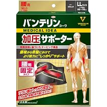 Amazon | バンテリン加圧サポーター 腰用固定タイプ ゆったり大きめ/LL