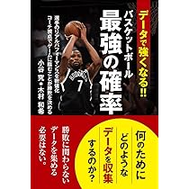スポーツを10倍楽しむ統計学 (DOJIN選書) | 鳥越 規央 |本