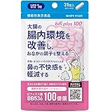 ビフィズス菌 サプリ BB536 100億個 機能性表示食品 腸内環境 を改善 花粉 などによる鼻の不快感を軽減 ビフィプラス100 31粒 約１ｹ月分