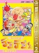 花さか天使テンテンくん【期間限定無料】 2 (ジャンプコミックスDIGITAL)