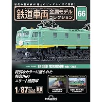鉄道車両 金属モデルコレクション 第59号(EF65形 電気機関車 EF65 73