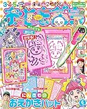 おともだち 2019年 06 月号 [雑誌]