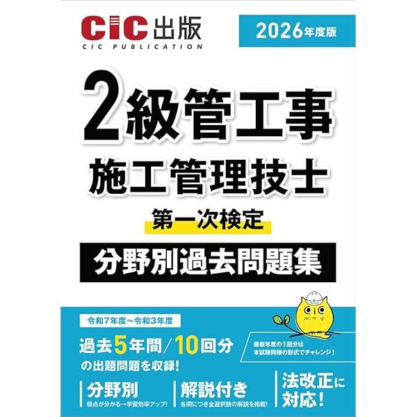 1級管工事施工管理技士 第一次検定 分野別過去問題集 2025年度版（令和