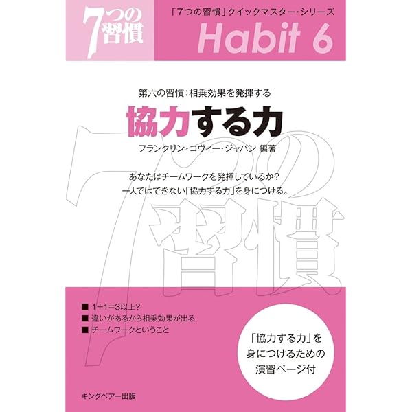 7つの習慣 パーフェクトマスタープログラム 7つの習慣Classic｜7Habits.jp